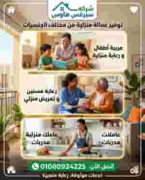متوفر عاملات تنظيف مصريات وافريقيات