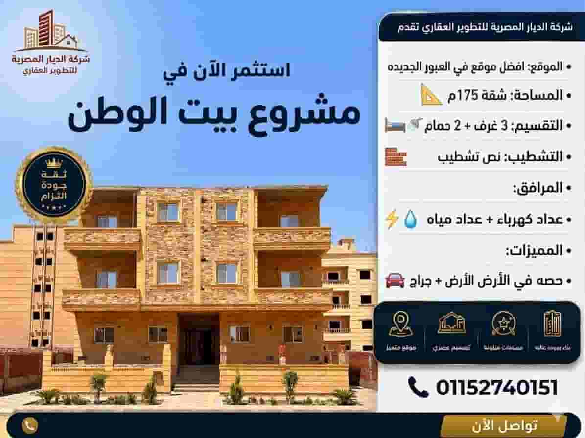 شركة الديار المصريه للتطوير العقاري