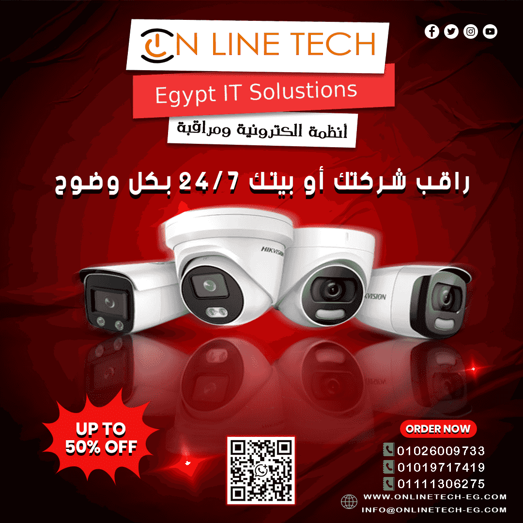 كاميرات المراقبة — الأمان يبدأ برؤية واضحة
