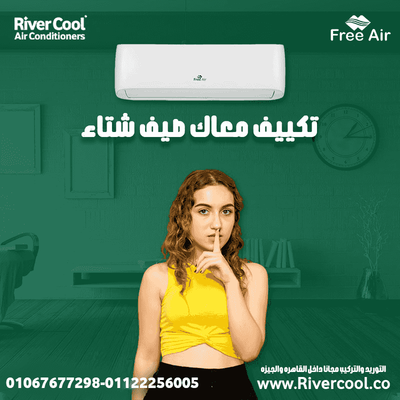 سعر تكييف Free Air 1.5 حصان مستعمل