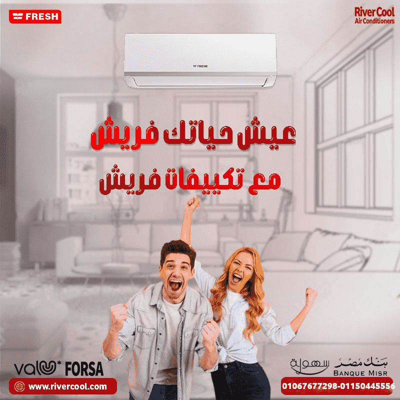 سعر تكييف فريش 3 حصان في مصر