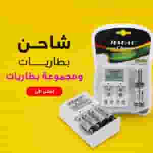 شاحن بطاريات و معاه 4 بطاريات اصلية