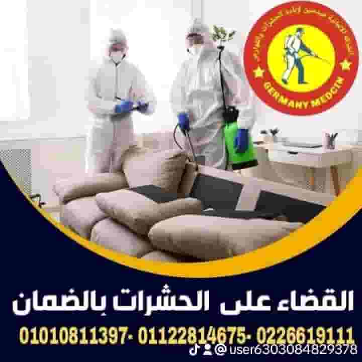 German company Medicine Pest Control Rodents