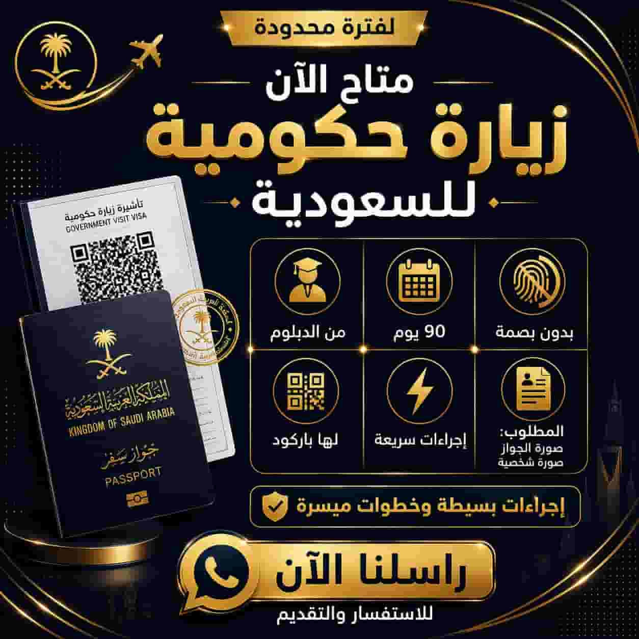 زيارة للسعودية 90 يوم