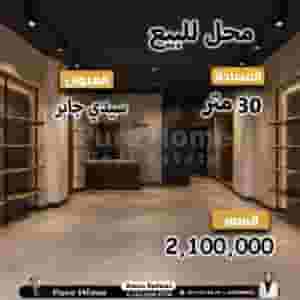 Commercial shop for sale - Sidi Gaber - off Al-Mosheer Street