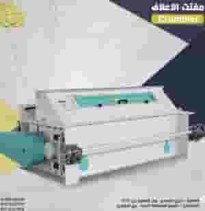 Feed Shredder