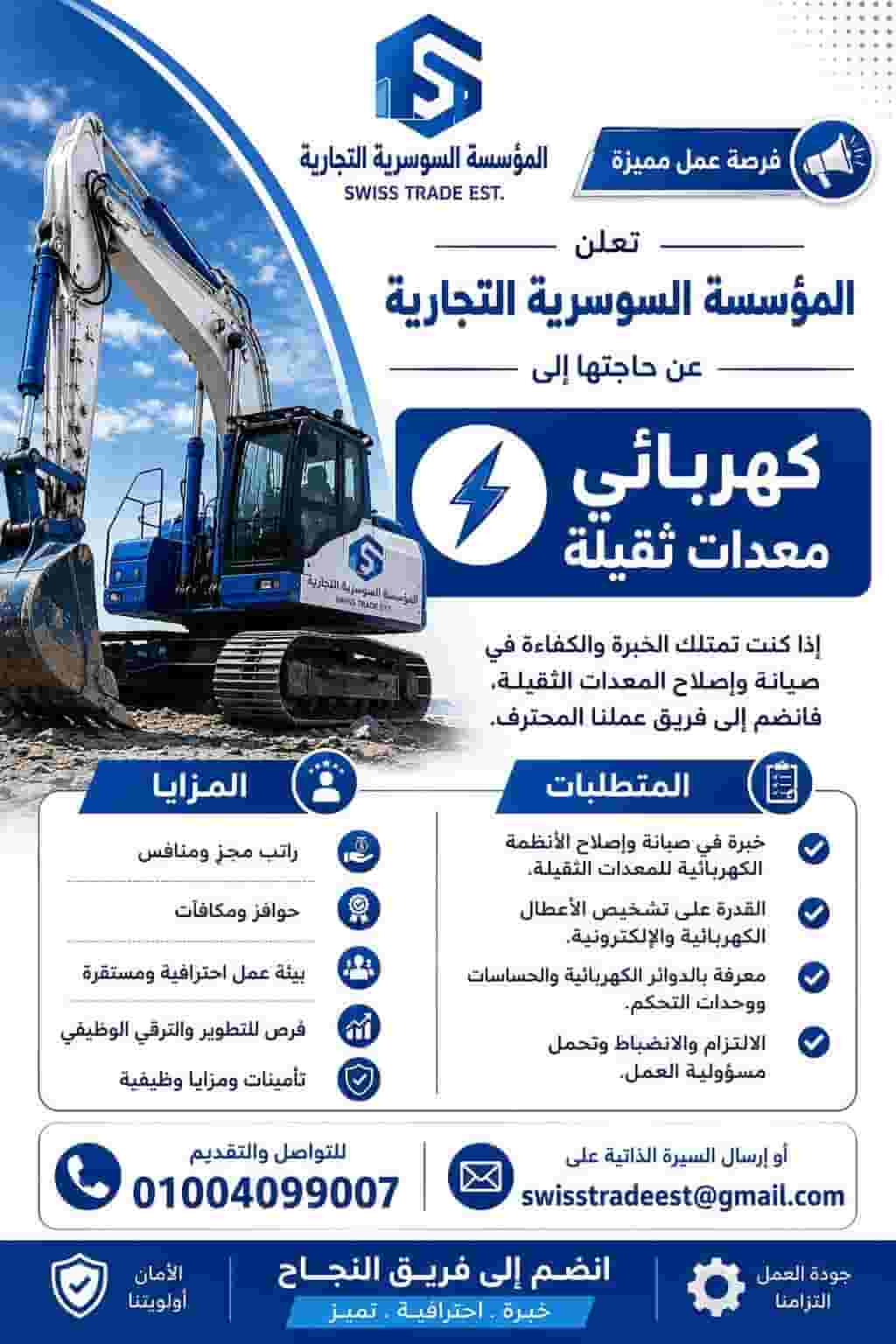 Heavy equipment electrician is required