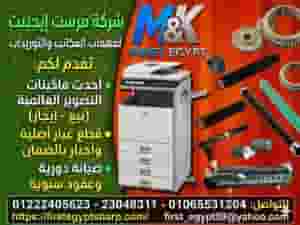 Maintenance of Sharp photocopiers