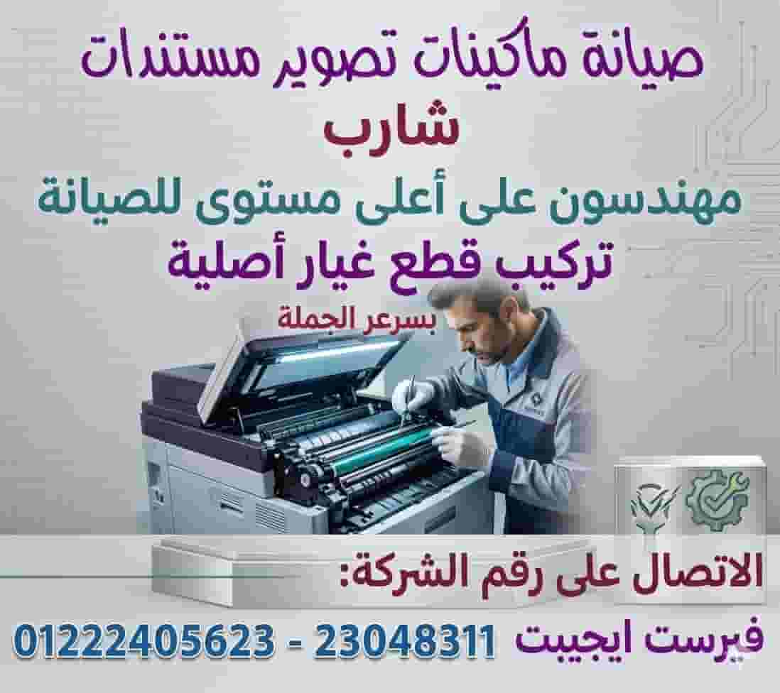 Maintenance of Sharp photocopiers