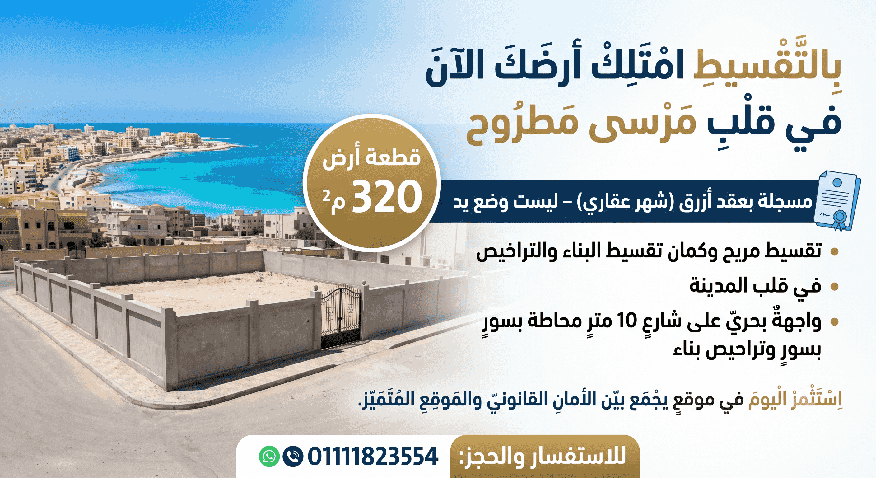In installments, own your land registered in the heart of Marsa Matrouh