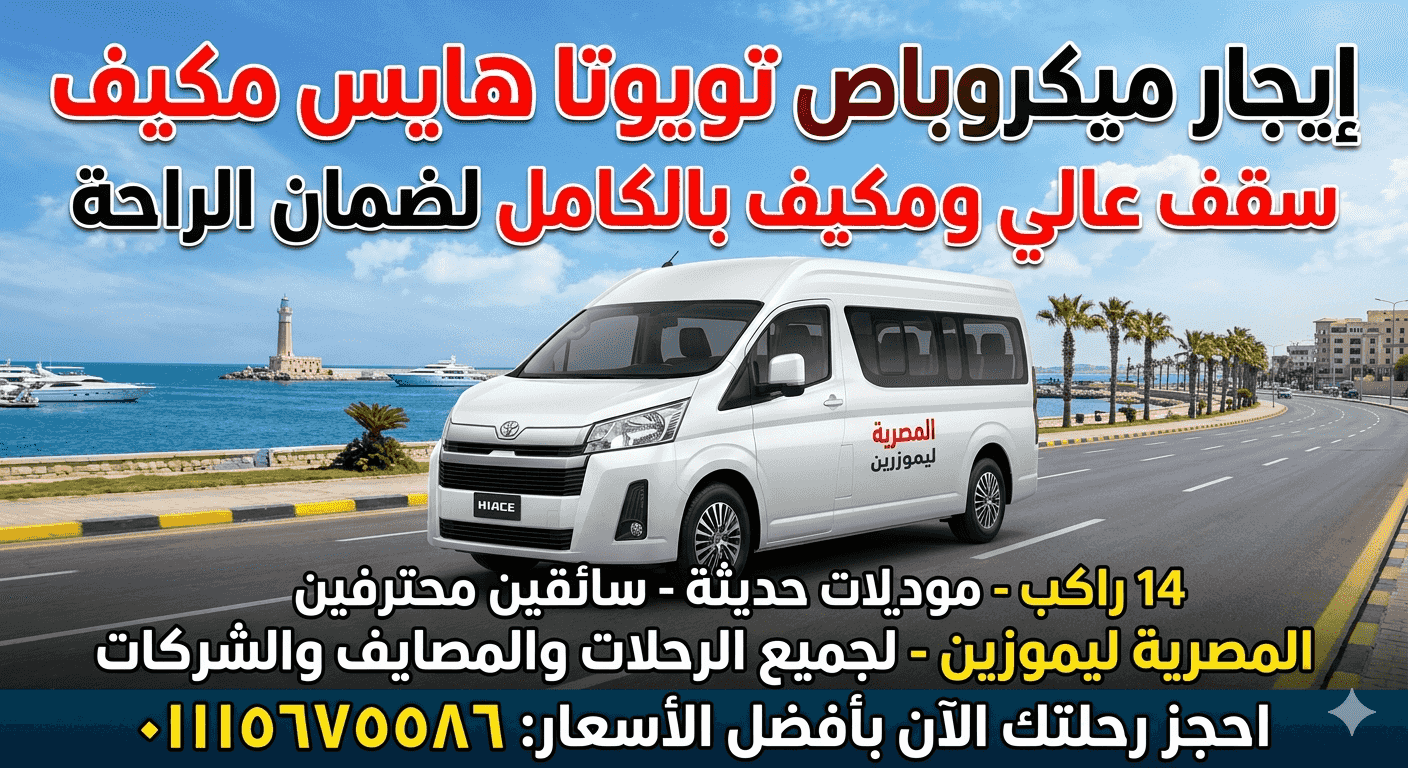 Rent a microbus to Hurghada at the lowest price 