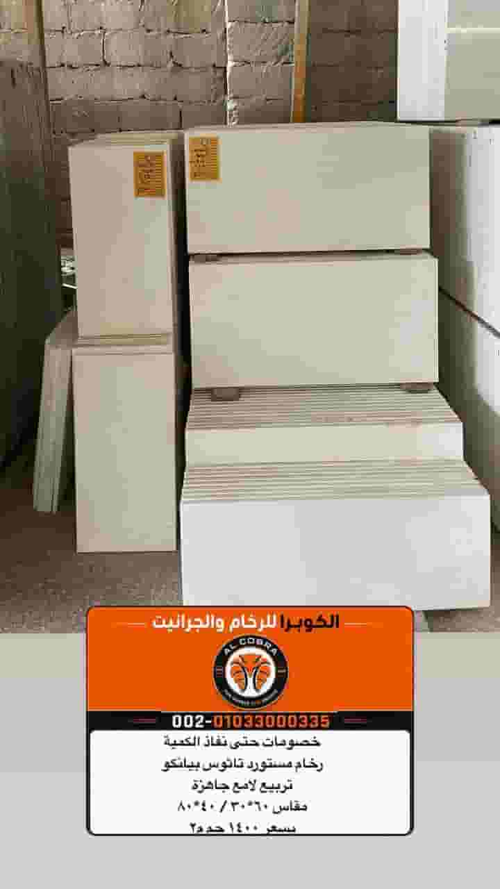 The best types of imported marble | The price per meter of Egyptian marble