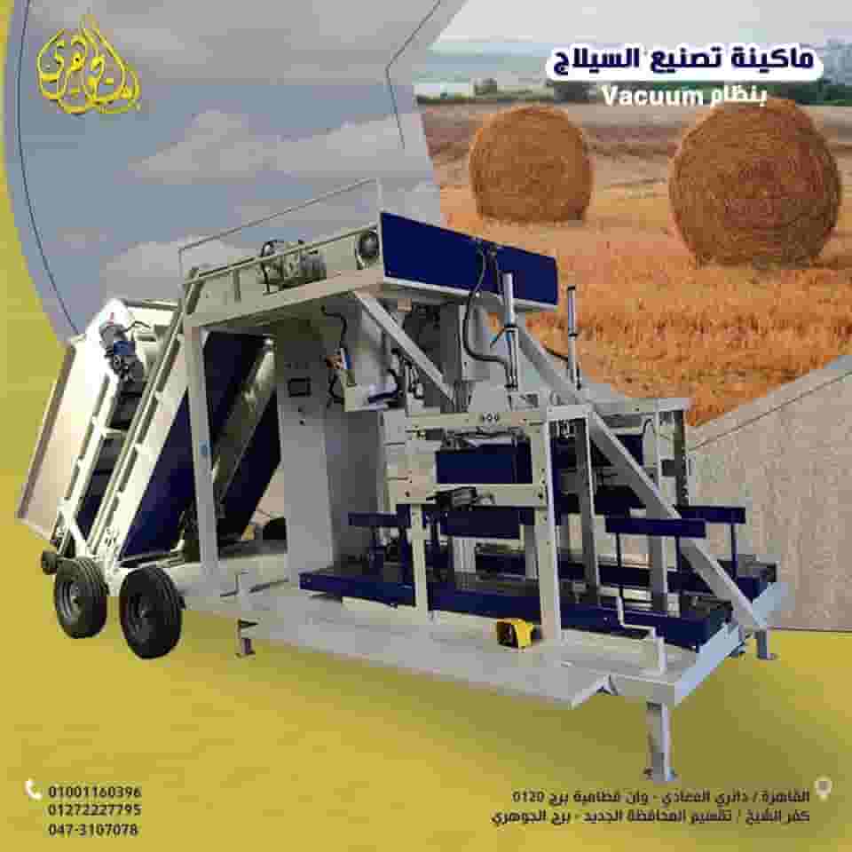 سيلاج تفريغ الهواء