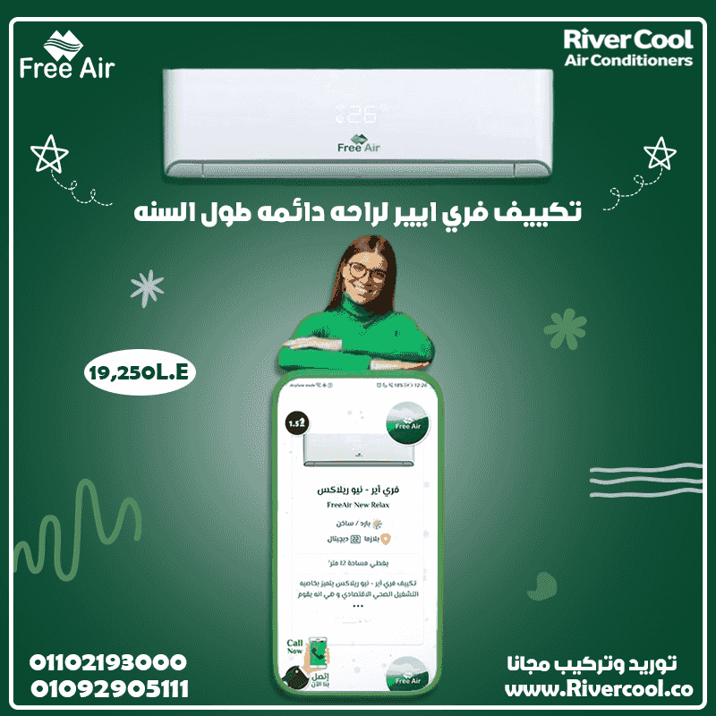 تكييف فري اير للبيع