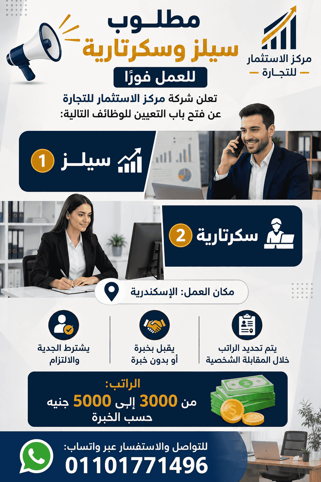 مطلوب سكرتارية للعمل فورا
