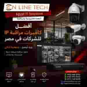 The best IP surveillance cameras for businesses in Egypt - smart protection for your business
