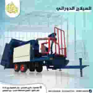 السيلاج الدورانى