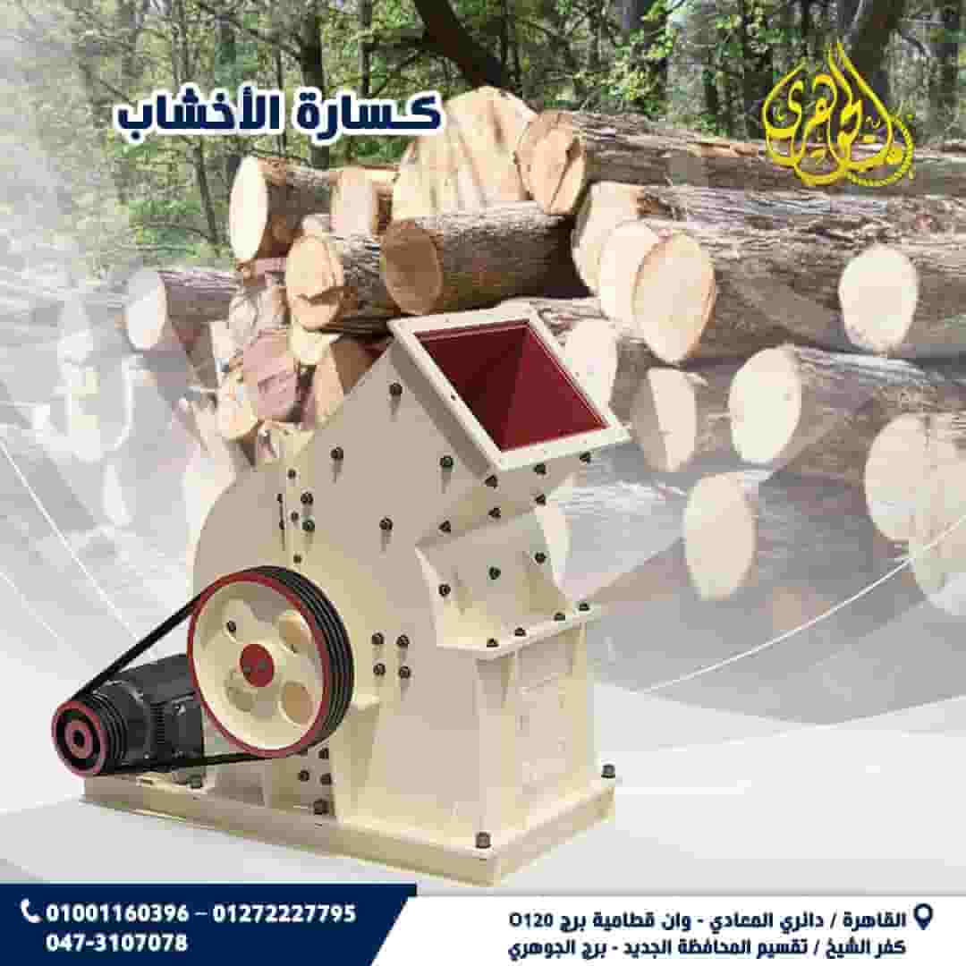 كساره الخشب