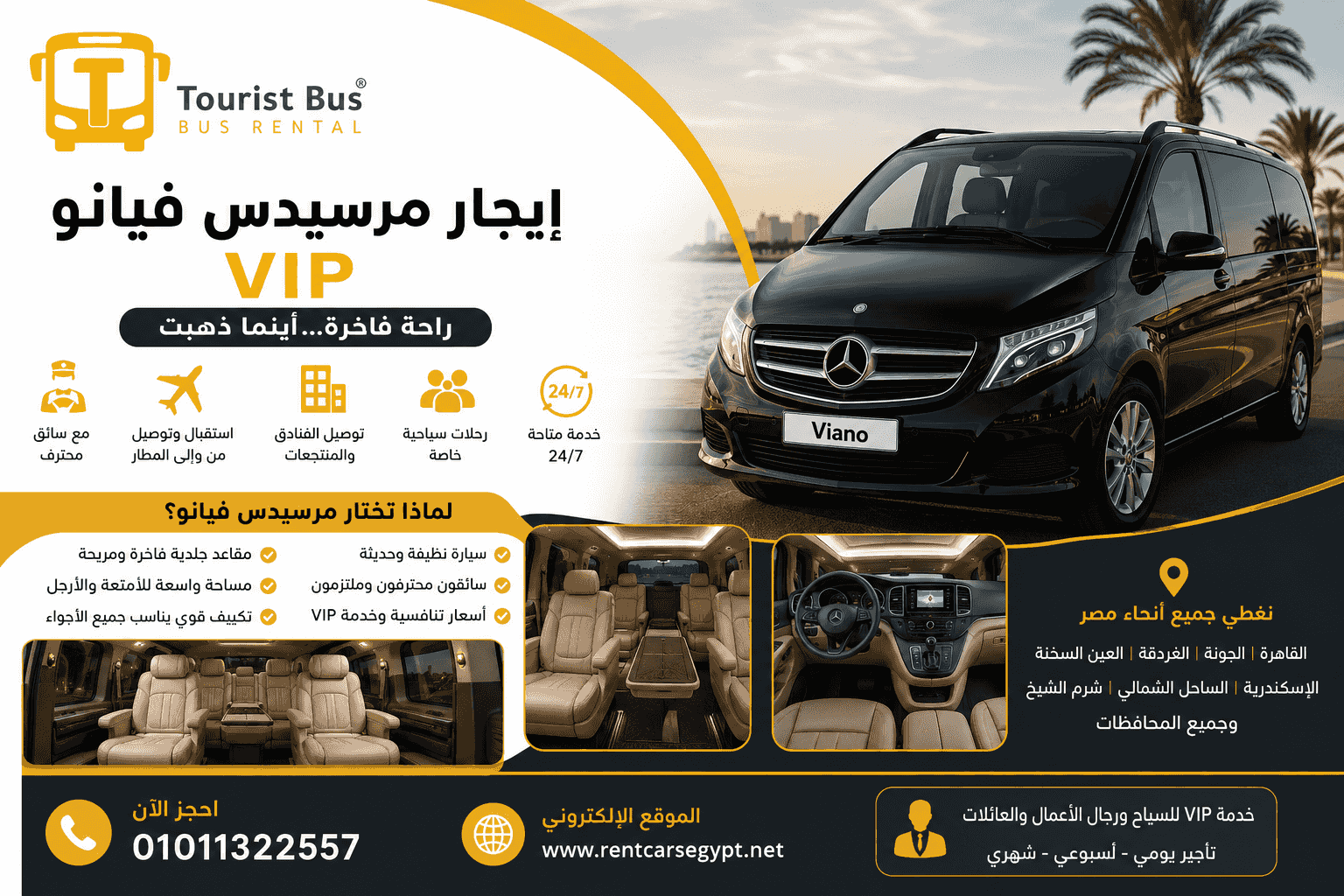 إيجار مرسيدس فيانو VIP في مصر | خدمة ليموزين فاخرة بأفضل الأسعار
