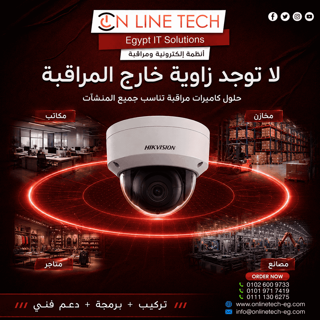 حلول كاميرات مراقبة – أمان مصمم حسب احتياجاتك