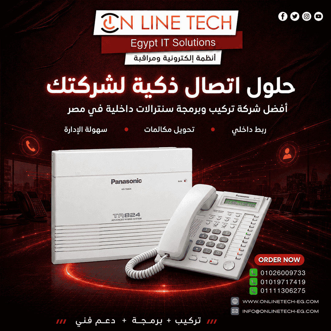 أفضل شركة تركيب وبرمجة سنترالات داخلية – اون لاين تك