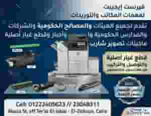 Selling Sharp and Toshiba photocopiers, spare parts and inks