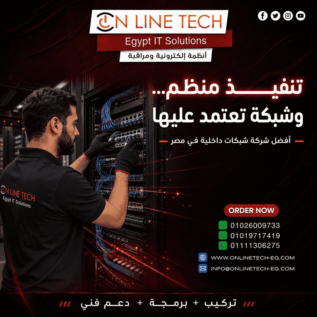 The best internal network installation company in Egypt