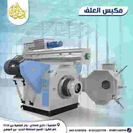 مكبس العلف