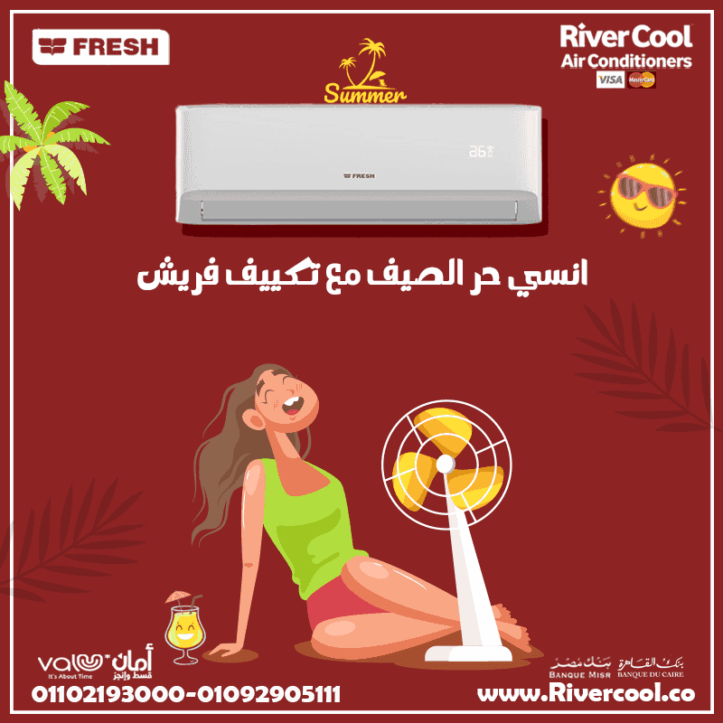 تكييف فريش للبيع