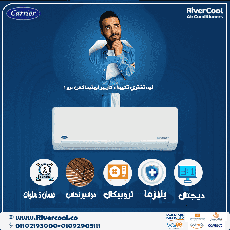 تكييف كاريير للبيع