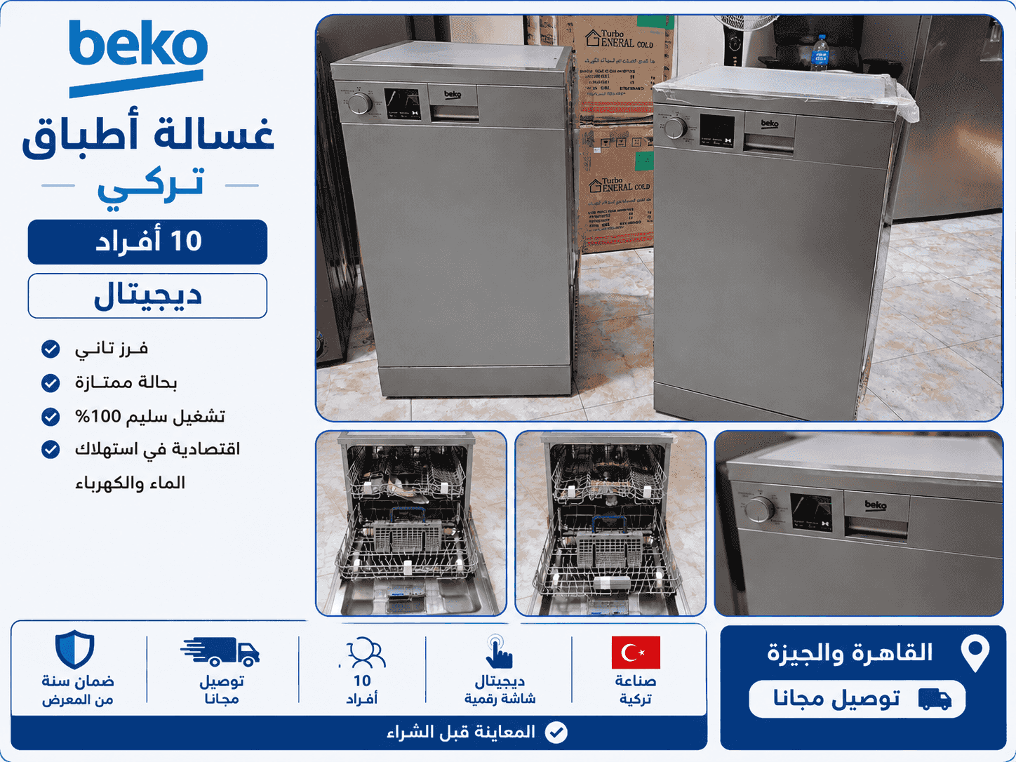 غسالة أطباق بيكو تركي 10 أفراد ديجيتال بضمان سنة
