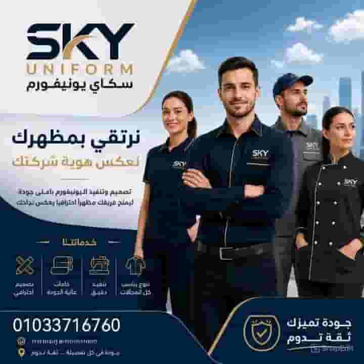 Inform Sky clothing for factories, hotels and cafes