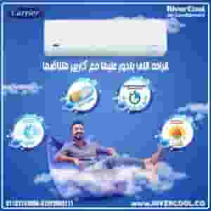 تكييف كاريير للبيع