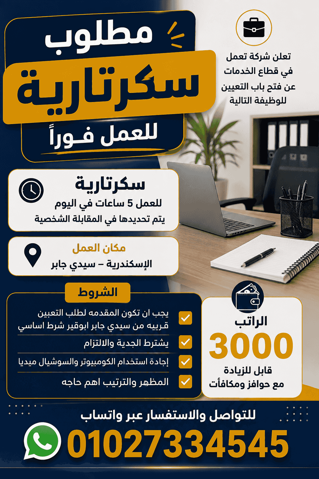 مطلوب سكرتارية للعمل فورا
