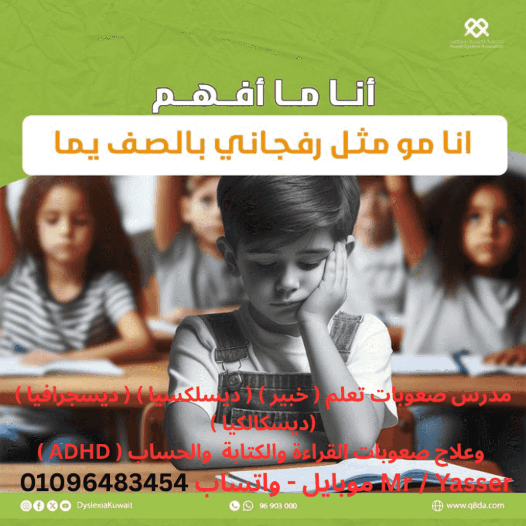 متخصص و مدرس صعوبات تعلم (خبير ) وعلاج عدم القراءة والكتابة و الحساب 01096483454