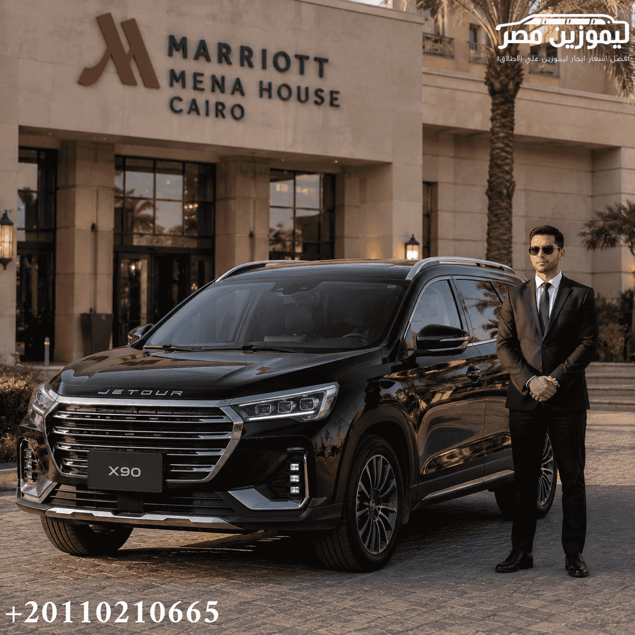 🚙 استئجار سيارة جيتور X90 SUV مع سائق | مطار القاهرة إلى مينا هاوس