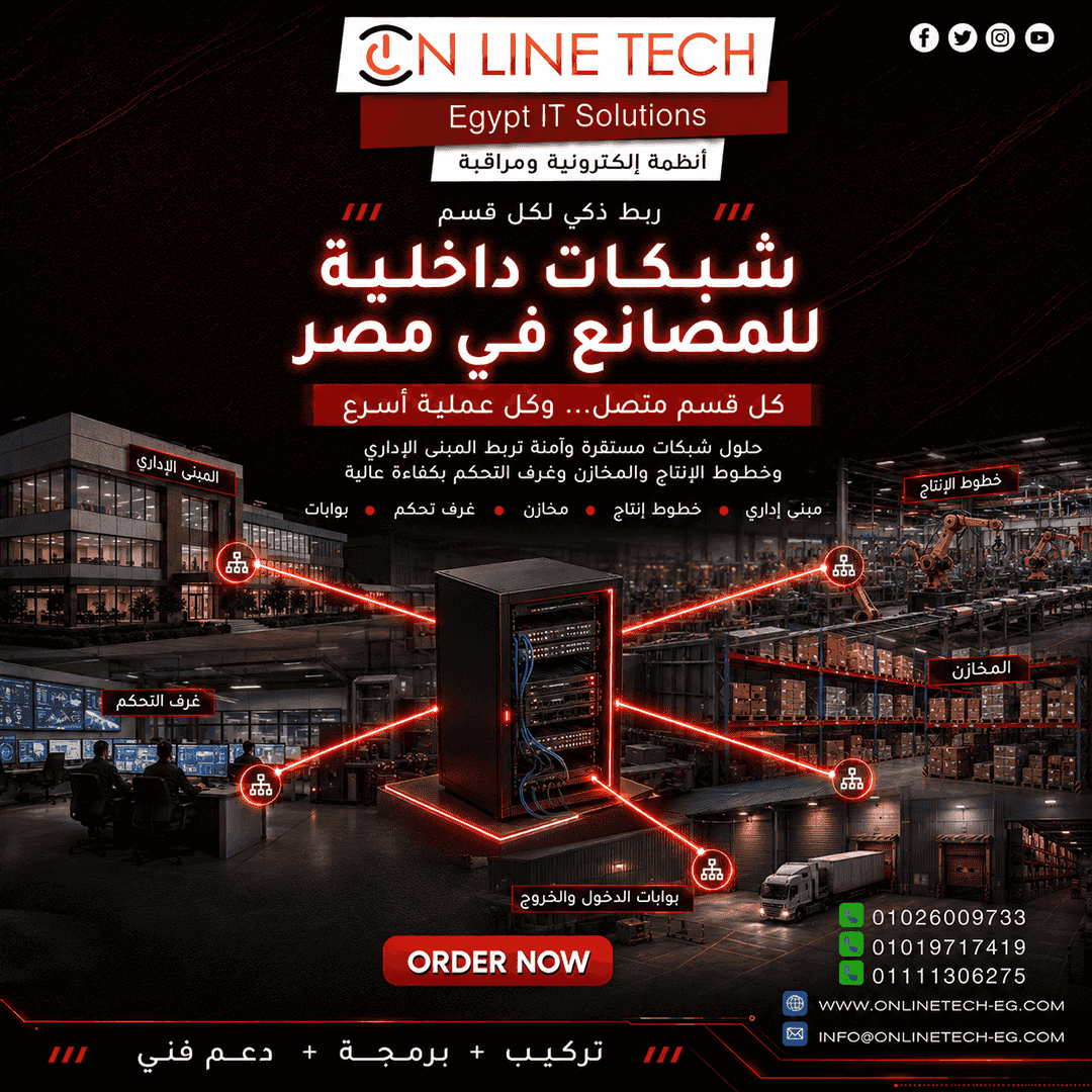 The installation of internal networks in Egypt is a strong network starting from professional implementation
