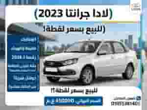 لادا جرانتا 2023 اتوماتيك