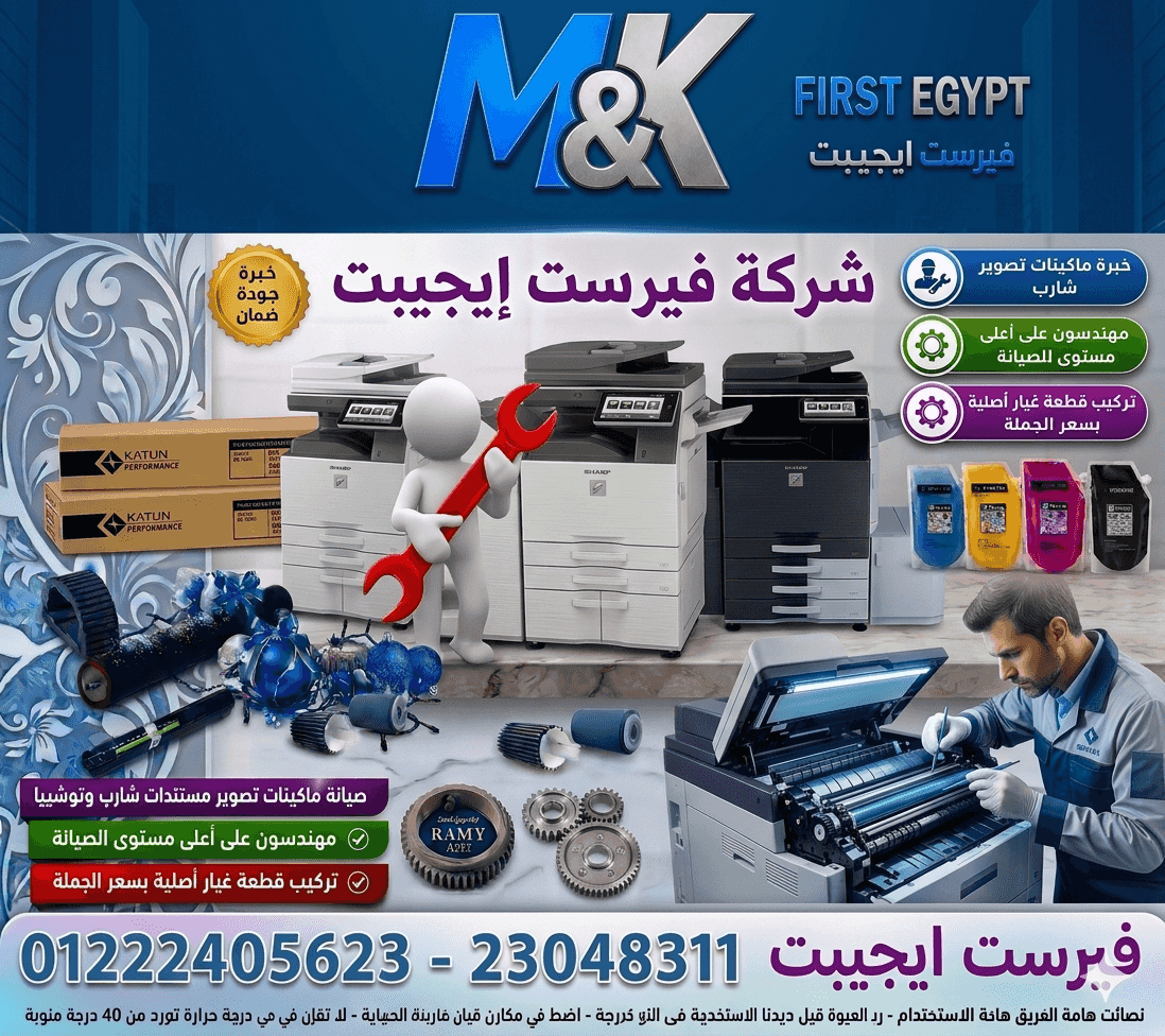 بيع ماكينات تصوير شارب و احبار ماكينات تصوير ريكوا