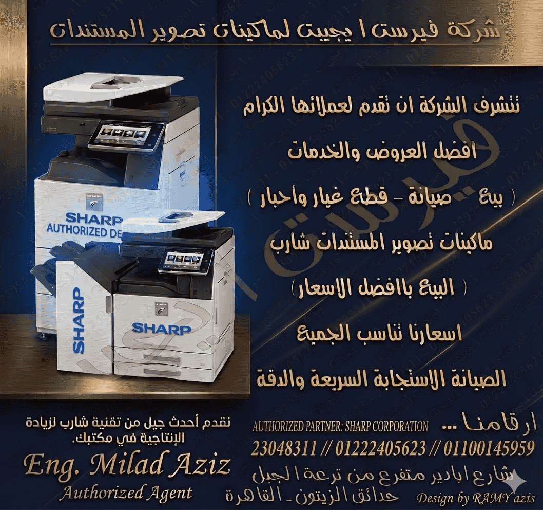 بيع احبار ماكينات تصوير شارب و ريكوا وتوشيبا