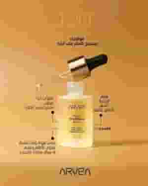 Arvia Argan Serum