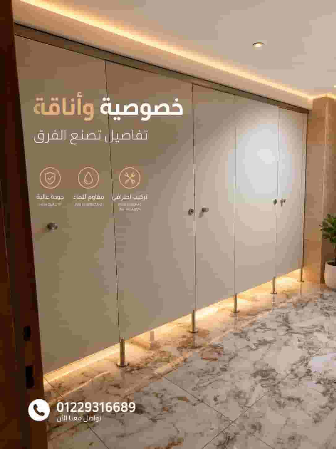 كومباكت hpl اقوى خامة للابواب والحمامات بضمان 10 سنين