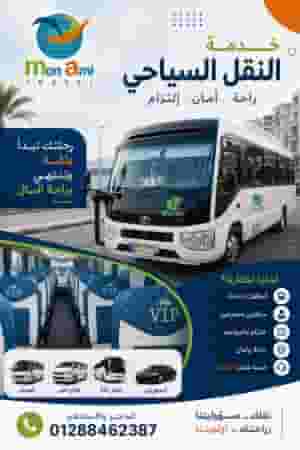 تاجير عربيات للرحلات الداخليه ونقل موظفين