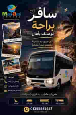 تاجير عربيات للرحلات الداخليه ونقل موظفين
