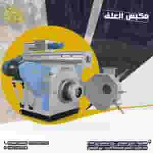 مكبس العلف