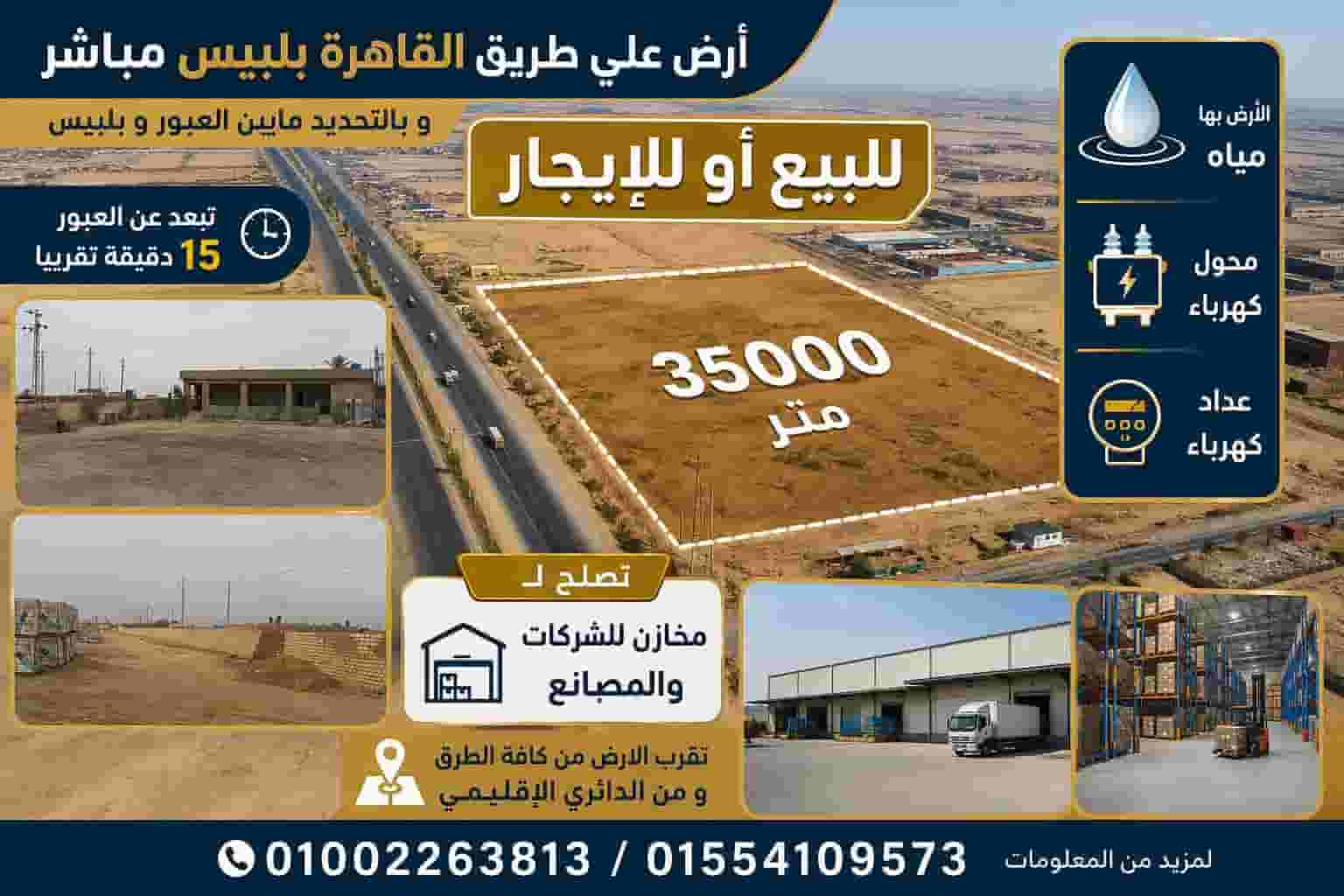 أرض علي طريق القاهرة بلبيس مباشر