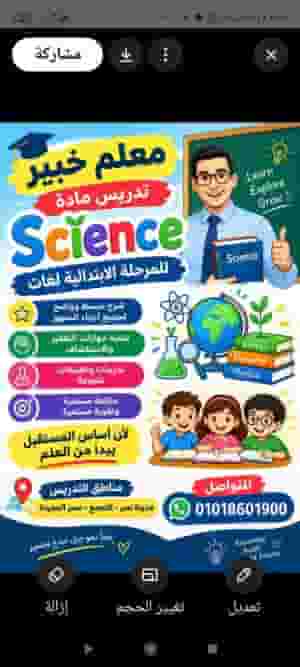 An expert teacher. Teaching science to the primary stage