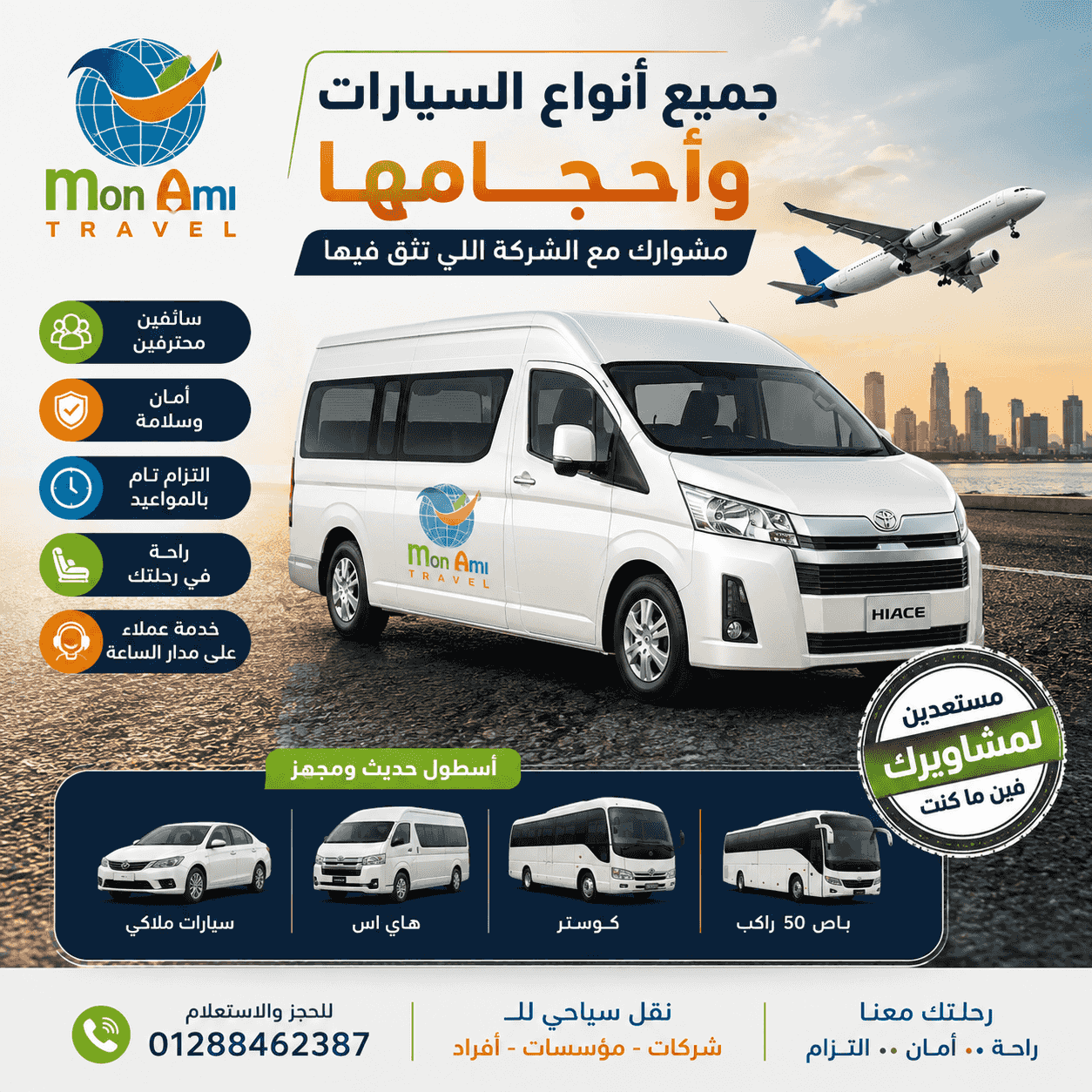 تاجير عربيات للرحلات الداخليه ونقل موظفين