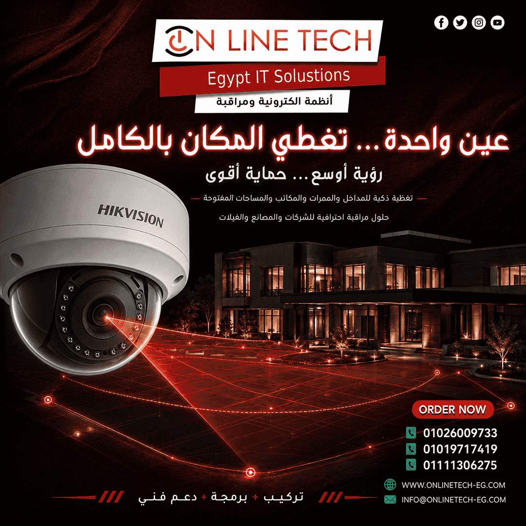 كاميرات مراقبة واسعة التغطية من اون لاين تك