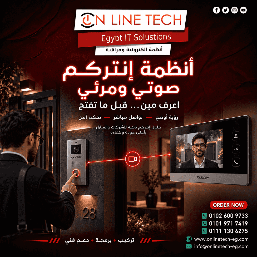 أنظمة انتركم مرئي وصوتي – شوف واتكلم وتحكّم